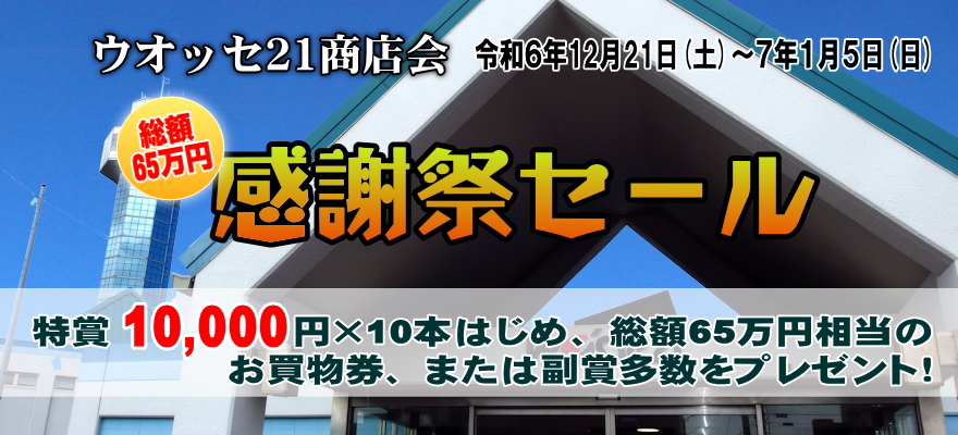 銚子観光は…ウオッセ21＆銚子ポートタワー公式ホームページ