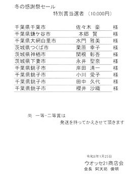 夏の謝恩セール